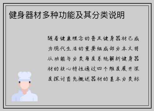 健身器材多种功能及其分类说明