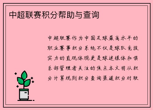 中超联赛积分帮助与查询